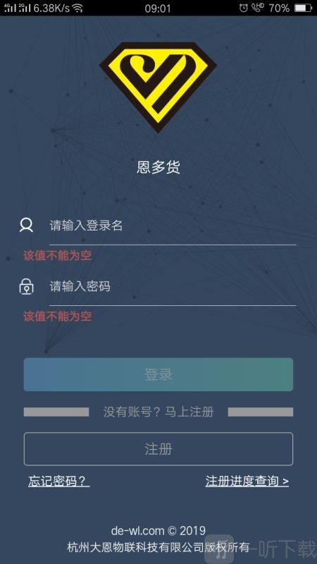 恩多货