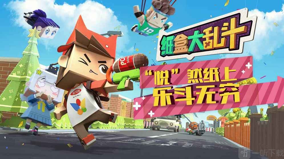 纸盒大乱斗