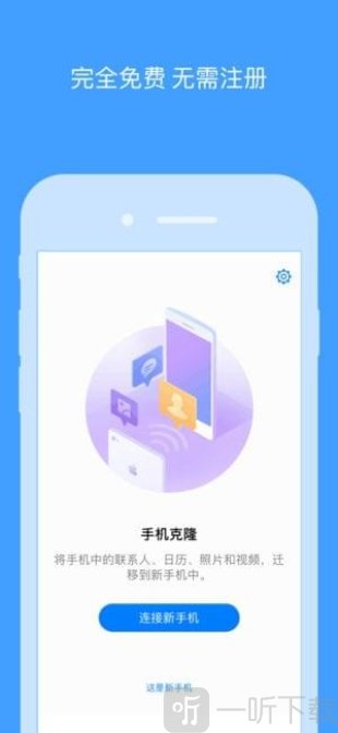 手机搬家