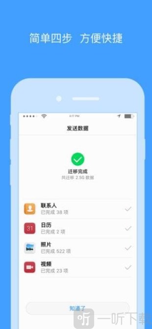 手机搬家