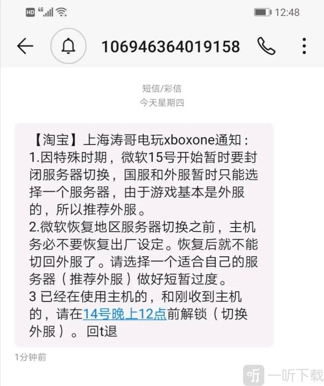 xboxone 国行疑似锁服