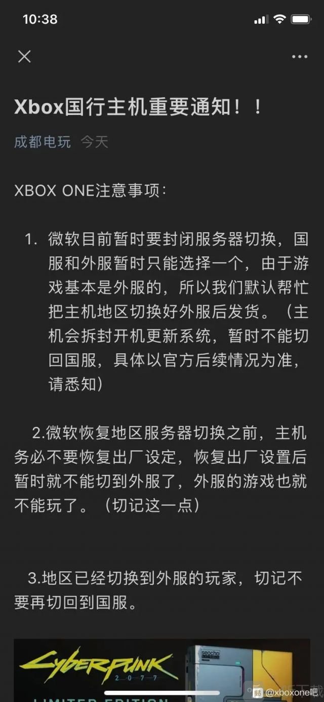 xboxone 国行疑似锁服