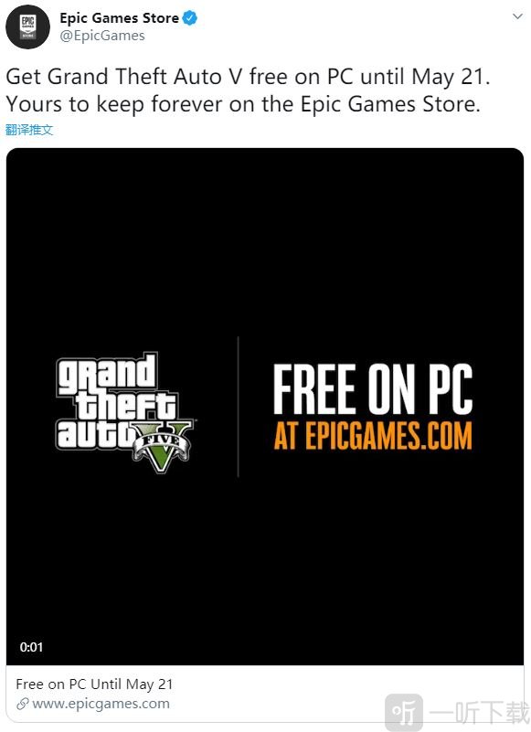 epic喜加一 GTA5免费领取