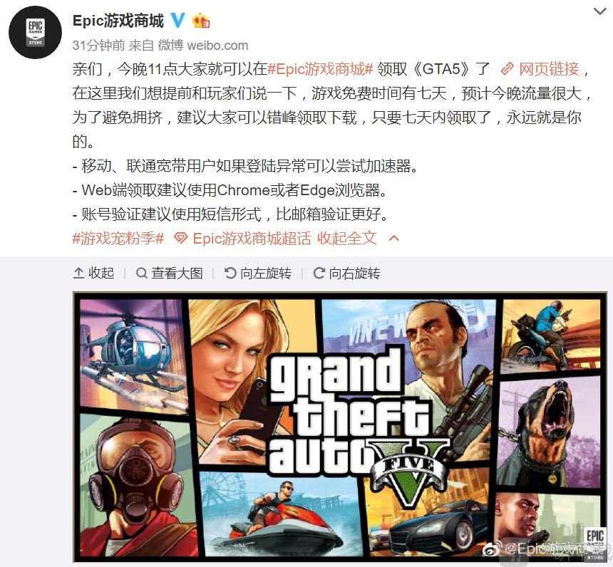 epic喜加一 GTA5免费领取