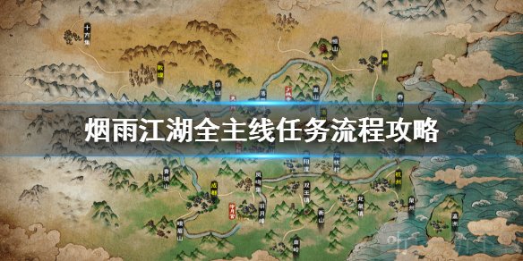 烟雨江湖双王镇怎么过 烟雨江湖双王镇流程攻略