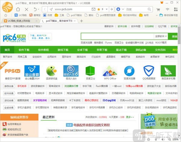 UC浏览器