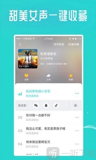 万能吃鸡变声器