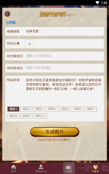 王者P图神器