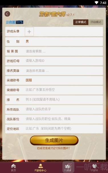 王者P图神器
