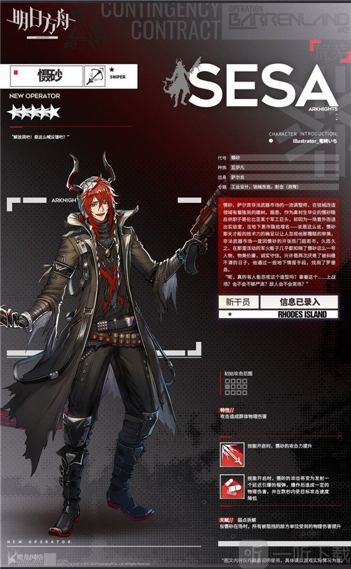 吃我一发榴弹啦 明日方舟新干员慑砂评测