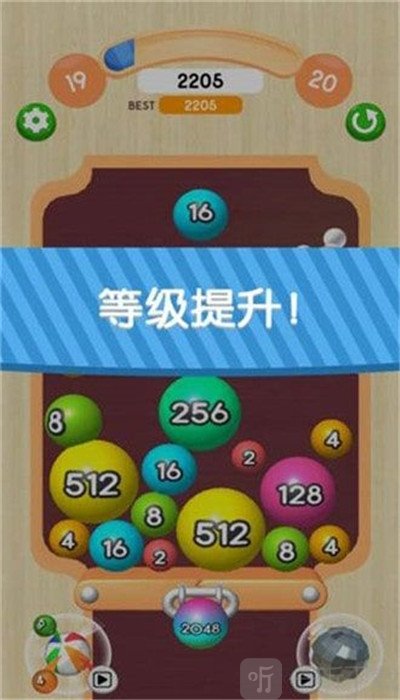 球球2048