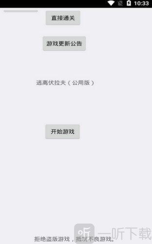 逃离伏拉夫