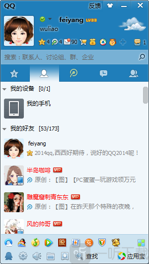 腾讯QQ