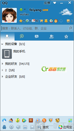 腾讯QQ