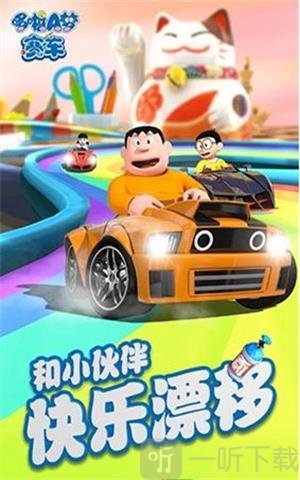哆啦A梦赛车