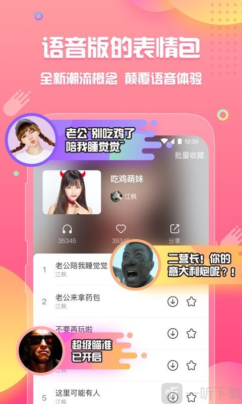皮皮虾语音包