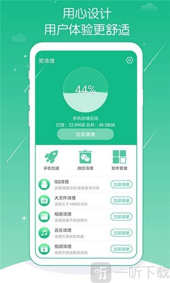 天天爱清理