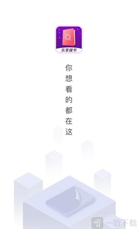 乐享免费小说