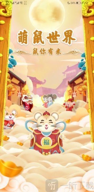 萌鼠世界