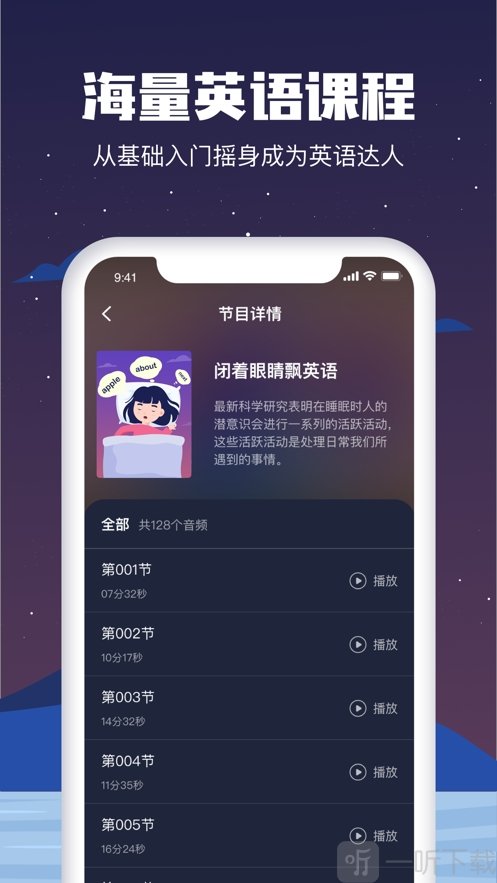 睡眠英语