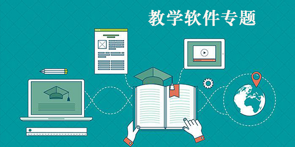 教学