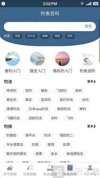 钓鱼天气预报