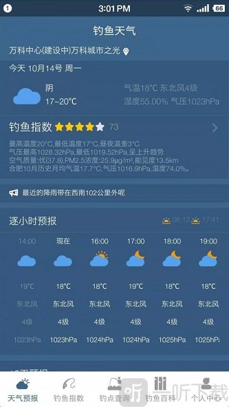 钓鱼天气预报
