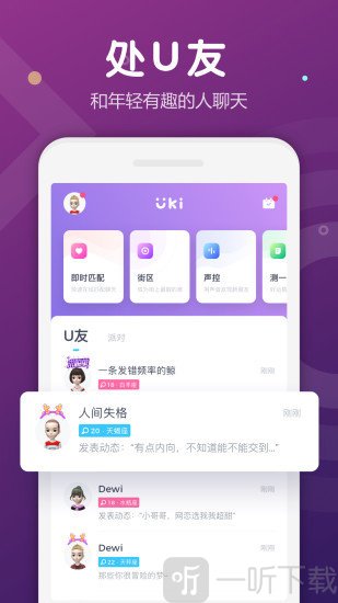 哇聊