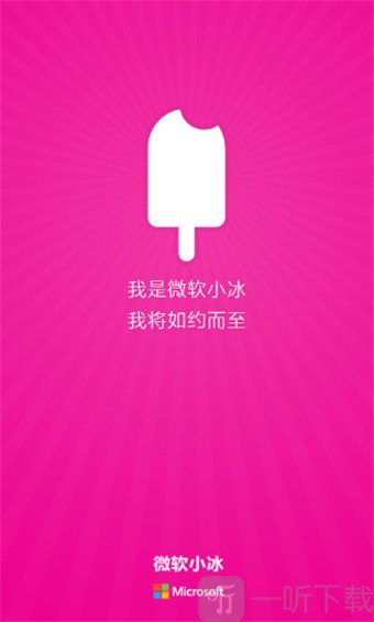 微软小冰
