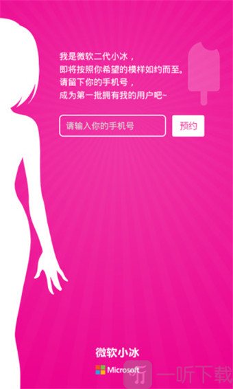 微软小冰