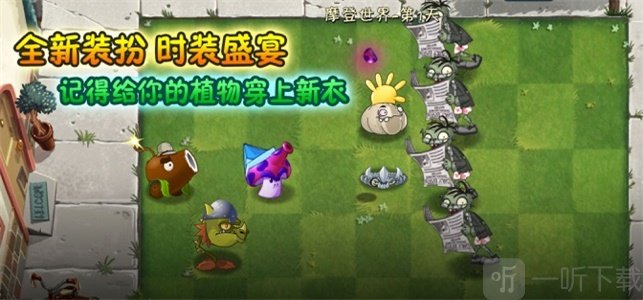 植物大战僵尸2