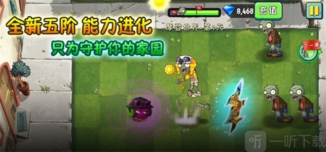 植物大战僵尸2