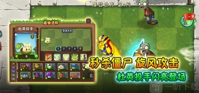 植物大战僵尸2