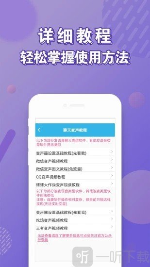 实时变声器