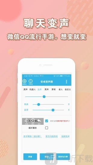 实时变声器