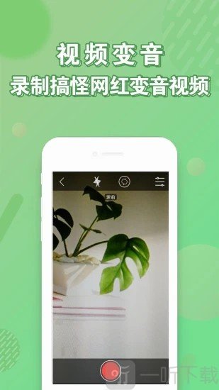 实时变声器