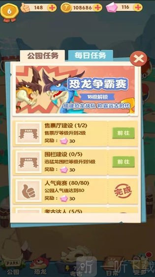 全民养恐龙