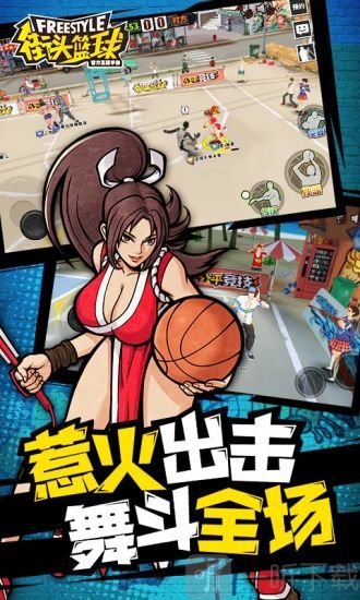 街头篮球
