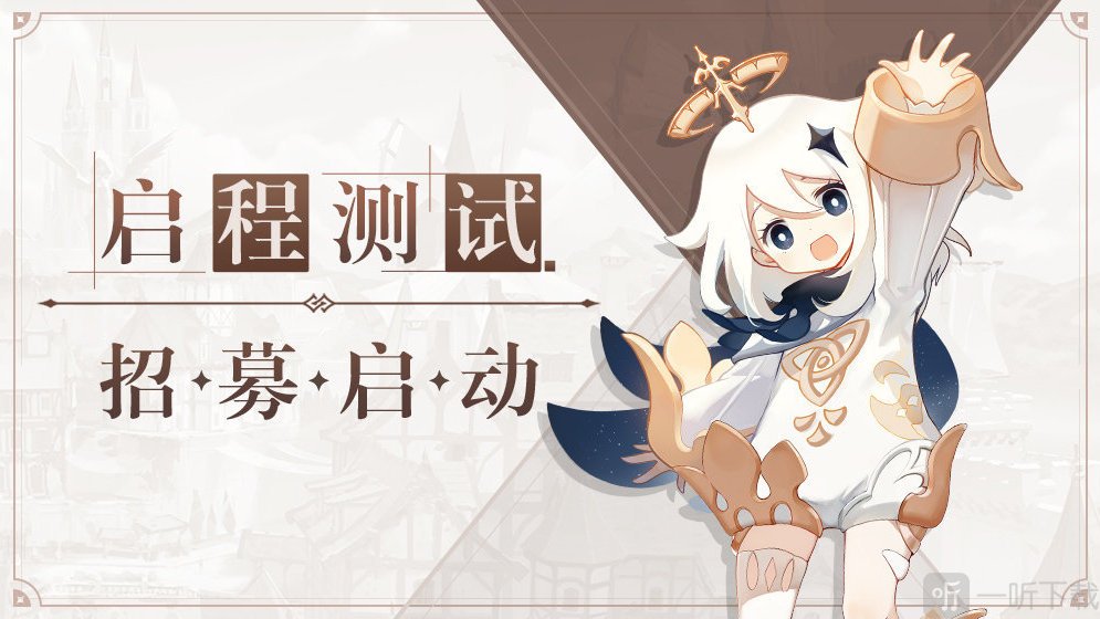 原神什么时候公测 原神测试资格再次开启