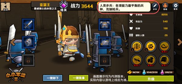 小小军团2兵种克制关系 小小军团2兵种介绍