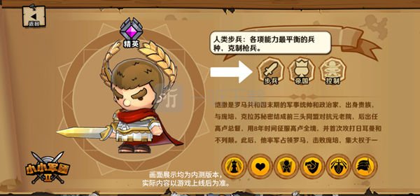 小小军团2兵种克制关系 小小军团2兵种介绍