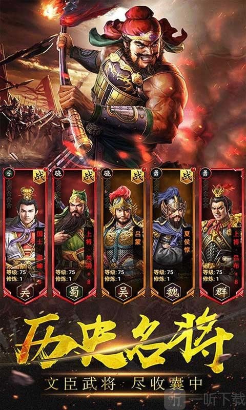 三国英雄阁