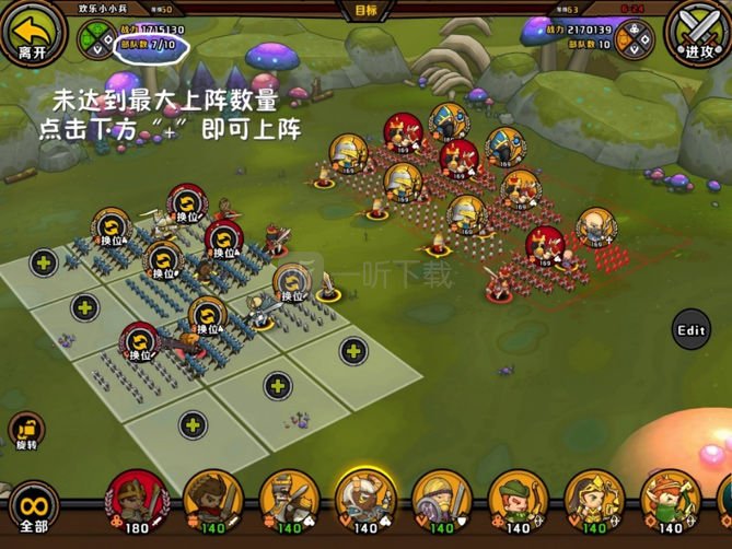 小小军团2怎么排兵布阵 小小军团2部署部队技巧