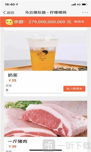 马云模拟器