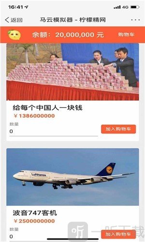 马云模拟器