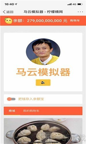 马云模拟器