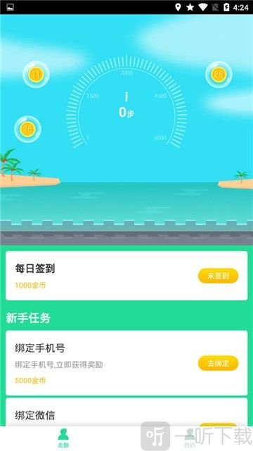 计步宝