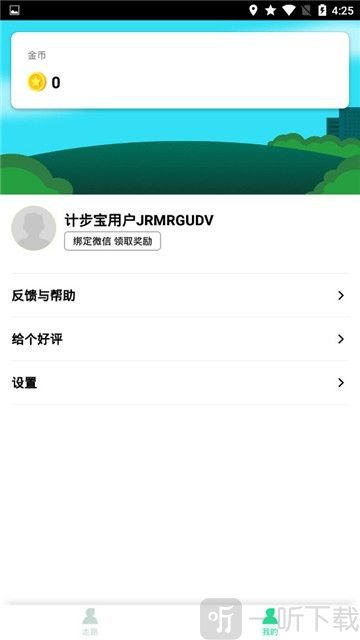 计步宝