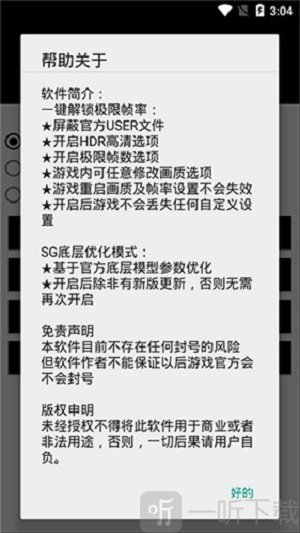 和平精英PUBG画质助手