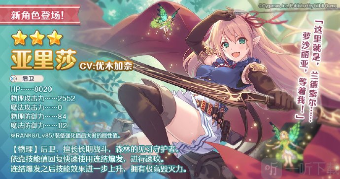 公主连结亚里莎怎么样 公主连结亚里莎值不值得抽